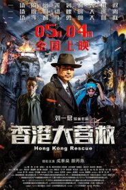Hong Kong Rescue (2018)