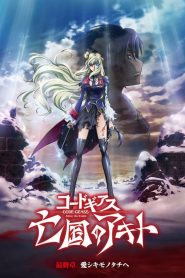 Code Geass: Akito the Exiled Final – To Beloved Ones (2016)